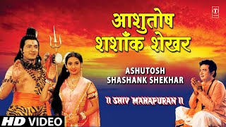 Ashutosh Shashank Shekhar  Shiv Stuti  SONU NIGAM  Shiv Mahapuran Full Songs  HD Video [upl. by Miza]