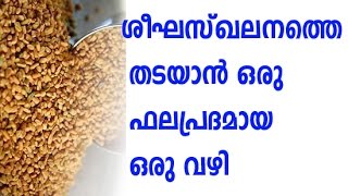 How to solve Premature Ejaculation in Malayalam [upl. by Alina113]