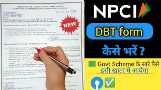 DBT form kaise bhare  dbt link form kaise bhare how to fill up npci dbt form npci mapping [upl. by Olonam]