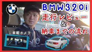 実車を見ないで購入した100万円のBMW320iの走行レビューamp納車までのエピソード話すよー！ [upl. by Akirdnwahs]