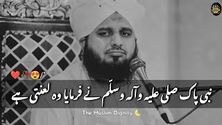 Nabi Pak ﷺ Ne Farmaya Woh Lanti Hai 🥀❤️ Peer Ajmal Raza Qadri 💫TheMuslimDignity [upl. by Edgerton273]