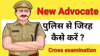 IO से जिरह कैसे करें How to crossexamine IOcrossexamination money [upl. by Anaiviv861]