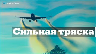 На Гавайях более 30 человек пострадали изза турбулентности во время полета [upl. by Karas]