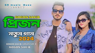 প্রিয়জন  Priyo Jon  GOGON SAKIB  Bangla New Sad Song 2024  Sr music Buzz [upl. by Poore]