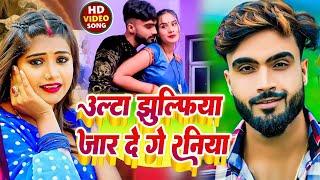 live उल्टा झुल्फिआ झारे दे गे रनिया fullvideo  deepakrajyadav  antrasinghpriyanka  maghisong [upl. by Eiclud440]