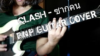 CLASH  ซากคน Guitar Cover By Bill [upl. by Ynittirb]