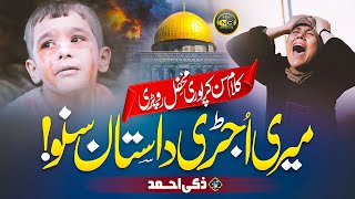 Tearful Emotional Kalam  Main Palestine Hoon  Zaki Ahmad  Nasheed Club  New Naat Sharif 2023 [upl. by Analak984]