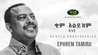 Ephrem Tamiru  Kim Alyzim Banchi  ኤፍሬም ታምሩ  ቂም አልይዝም ባንቺ  Ethiopian Music [upl. by Oivatco584]