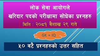 Kharidar 2081  Loksewa Tayari Mcqs [upl. by Siward]