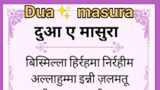 Dua a Masura॥ Dua Masura Hindi mein॥ Dua e Masura in Hindi॥ Dua Masura Namaz ki [upl. by Ullyot240]