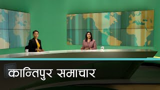 Kantipur Samachar  कान्तिपुर समाचार ०३ मंसिर २०८० [upl. by Clayborn628]