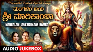 Mangalam Jaya Sri Maarikamba  Navarathri Festival Special Songs  Maarikamba Devi Bhakti Geethegalu [upl. by Halsted179]