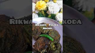 Rikwach Pakoda Recipe 😋 shortvideo shorts youtubeshorts ytshorts food up recipe cooking [upl. by Aeslehc]