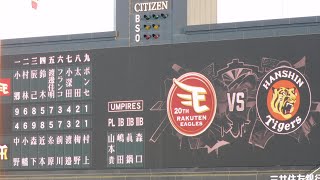 202464 阪神vs楽天 両チーム スタメン発表 甲子園で4番近本 大山がスタメン落ち 村上登板試合で初めて梅野がスタメンマスク [upl. by Delanie]