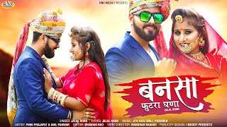 New Marwadi Song 2021  बन्नसा फुटरा घणा  Jalal Khan  New Rajasthani Songs 2021  RNS Rajasthani [upl. by Aronson]