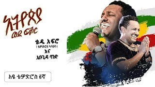 TEDDY AFRO  New dvd HD  Aste Tewodros II [upl. by Innob]