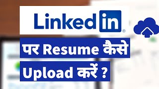 how to add resume in linkedin  LinkedIn par resume kaise upload kare [upl. by Edla]