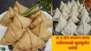 Samosa recipe  समोसा रेसिपी [upl. by Arne]