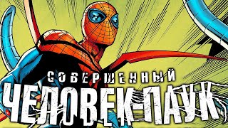 Совершенный ЧеловекПаук План ОктавиусаMarvel [upl. by Weingartner]