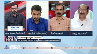 ജെയ്ക്കിന്‍റെ പരാമർശത്തിൽ ചർച്ചയിൽ നിന്ന് ഇറങ്ങിപ്പോയി വിവി രാജേഷ് [upl. by Idleman469]