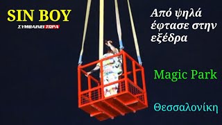 Sin Boy  Εγκληματίας  Από τον αέρα εμφανίστηκε στο Magic Park Θεσσαλονίκης 2 [upl. by Enedan149]