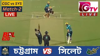 🔴LiveBPL সিলেট স্ট্রাইকারস vs চট্টগ্রাম চ্যালেঞ্জারস Match2 Chattogram vs Sylhet SYS vs CGC [upl. by Ronny415]