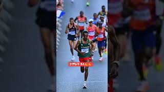 ታምራት ቶላ  Tamirat Tola marathon parisolympics2024 parisolympics paris paris2024 [upl. by Aikaz]