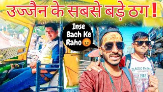 Ujjain Ke Auto Valo Se Bach Ke Rahe😤  Got Scammed By Auto Rikshaw Driver In Ujjain🛺 [upl. by Dianuj570]