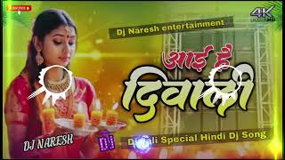 Aayee Hai Diwali Dj Song  Diwali Song New  Diwali song dj  Dj Naresh Samastipur [upl. by Safire]