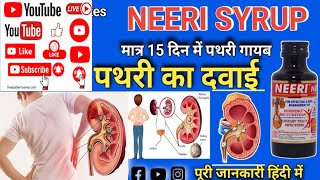 Neeri syrup use in hindiपथरी की दवाई [upl. by Tnirb204]