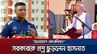 এই সরকার আমলাতান্ত্রিক সরকারে পরিণত হচ্ছে হাসনাত  Advisor Issue  Jamuna TV [upl. by Grimes]