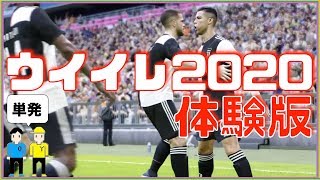 《ウイイレ2020体験版》シェアプレイで2人協力プレイ PS4 [upl. by Mommy242]