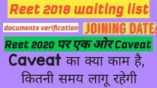 Reet 2018 waiting list latest news documents verification joining date REET 2020 caveat [upl. by Asha]