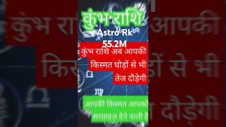 कुंभ राशि वाले आपकी किस्मत आपको सरप्राइज देने वाली है 24 घंटे में😱kumbhrashiaajkarashifalrashi [upl. by Ahsitneuq]