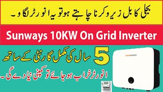 Sunways 10Kw On Grid Solar Inverter  Best On Gripd German Technology Inverter In Pakistan 2021 [upl. by Daren]