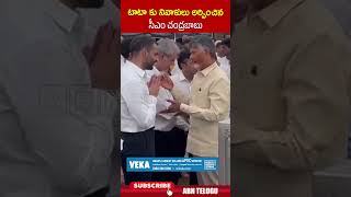 టాటా కు నివాళులు అర్పించిన సీఎం చంద్రబాబు cmchandrababu ratantata  ABN Telugu [upl. by Leaper375]