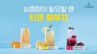 티젠 콤부차로 상큼 충전 🍊 TEAZEN KOMBUCHA 🧡 [upl. by Novelia]