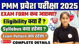 Bihar PMM Entrance Exam 2025  Exam Form kab aaega exam pattern full syllabus  complete details [upl. by Leinad]