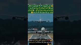 Aeroplane landing same time take off shorts ytshorts zaidaanshahidaly jannisar varunbundela [upl. by Nesyrb]