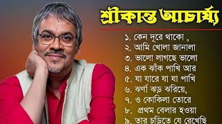 Srikanto Acharya Songs  শ্রীকান্ত আচার্যের গান  Srikanto Acharya Hits Songs  Srikanto Acharya [upl. by Dammahum187]