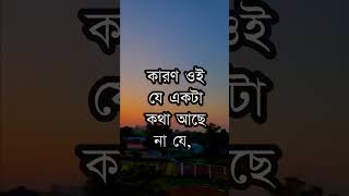 আপন মানুষ বদলে গেলে কি হয় জানেন Dr APJ Abdul Kalam Motivationa In Bengali  Bangla Shayari shorts [upl. by Orat]