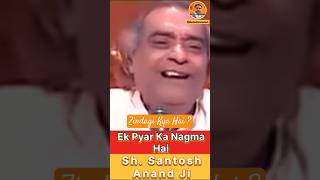 Ek Pyar Ka Nagma Hai  Sh Santosh Anand Ji  Zindagi Kya Hai  Avdeshsanatani [upl. by Drofiar]