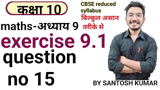 class 10th maths exercise 91question no 15 in hindi heavycoachingcentre [upl. by Cowen]