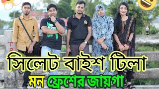 সিলেট বাইশ টিলা ভ্রমণ  Sylhet twentytwo dunes tour  Sylhet bais tila  Blog video  Bowroni [upl. by Haikan965]