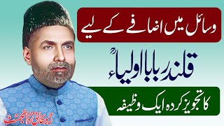 وسائل میں اضافے کے لیے قلندر بابا اولیاء کا تجویز کردہ ایک وظیفہ [upl. by Ayrb780]