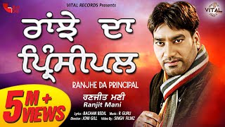 Brand New Song  Ranjhe Da Principal  Ranjit Mani  Punjabi Songs  HD Music Video [upl. by Assenaj]