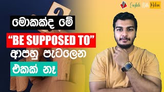 How to use quotBe supposed toquot Basic English Grammar For Beginners English in Sinhala [upl. by Novaat520]