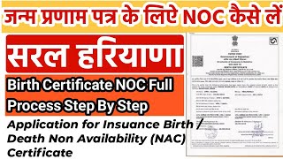 How to Apply NOC Certificate for Haryana Online 2021  NAC Birth and Death Apply Online Haryana [upl. by Danit]