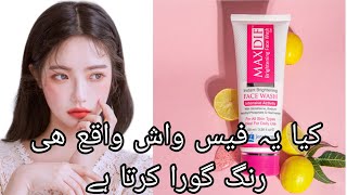 Maxdif face wash reviewmy experience after 1 month😡 😡 Youtuber Sana mano [upl. by Leumek]