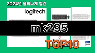 mk295 2024 트랜드 쿠팡로켓배송 추천 Top 5 [upl. by Meekahs]